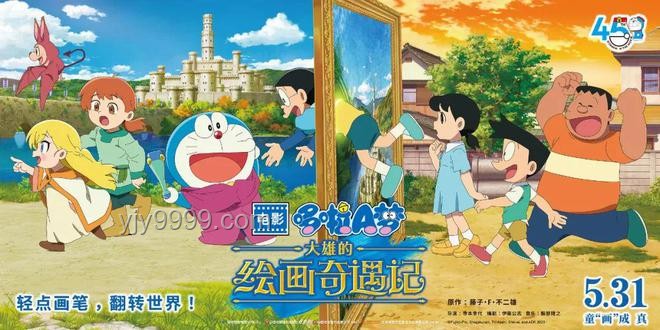 如何全面评价电影《哆啦A梦:大雄的绘画奇遇记》? 如何全面评价电影《哆啦A梦:大雄的绘画奇遇记》?